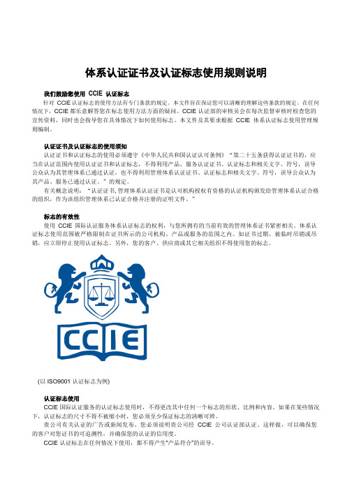 体系认证证书及认证标志使用规则说明