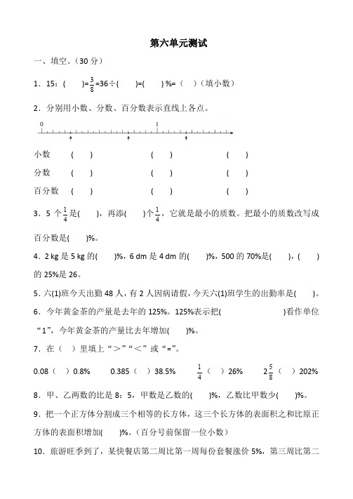2019-2020学年人教新课标六年级上册数学第六单元测试卷 (含答案)
