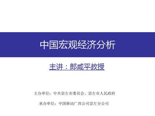 郎咸平精彩演讲
