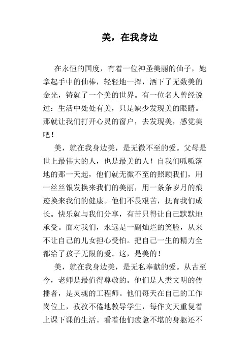 美,在我身边