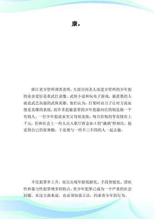 青少年的健康成长离不开法律 —— 初中政治第二册教案_七年级政治教案.doc