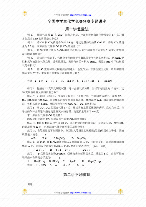 化学竞赛专题讲座