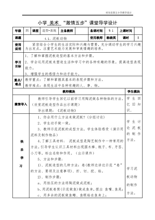 4.1、泥板动物
