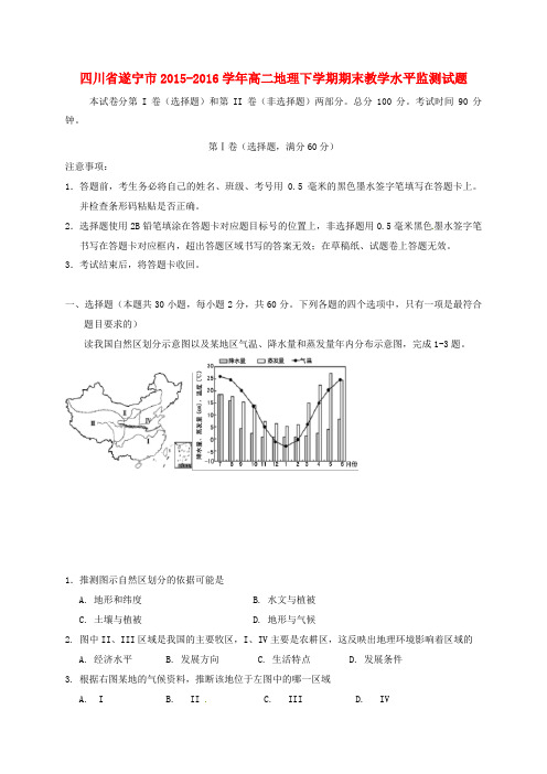 高二地理下学期期末教学水平监测试题