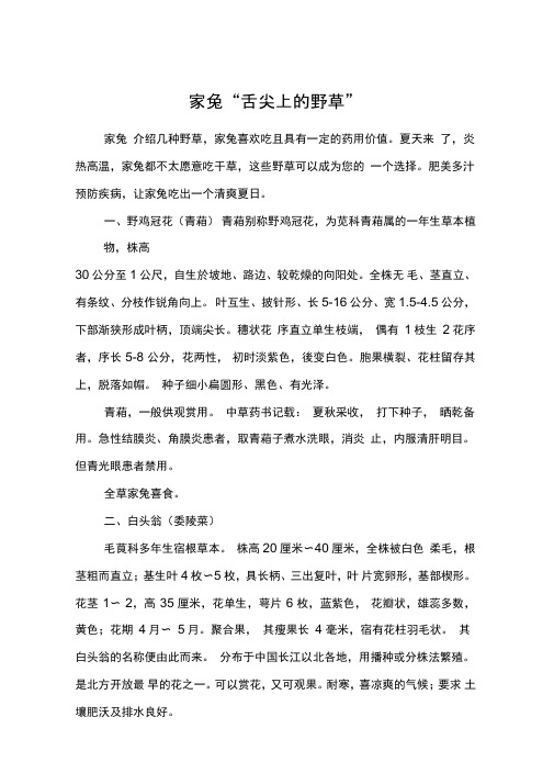 家兔“舌尖上的野草”