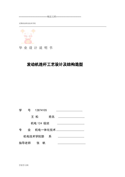 发动机连杆加工工艺及造型讲解
