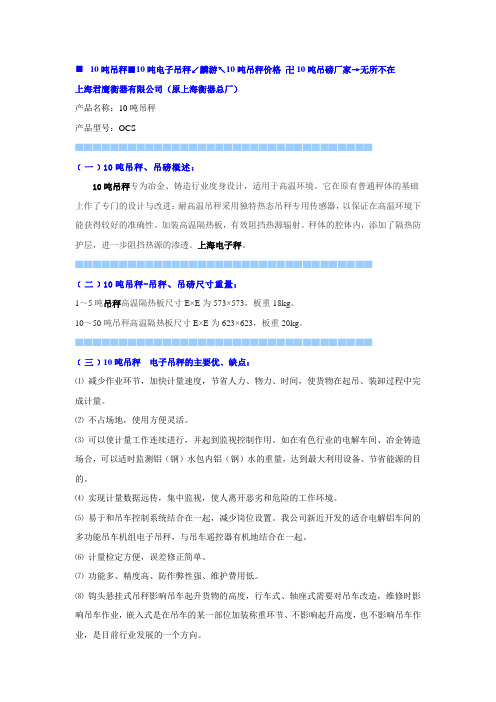 10吨吊秤