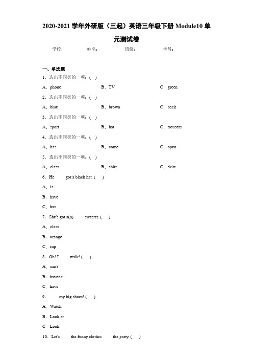 2020-2021学年外研版(三起)英语三年级下册Module10单元测试卷-cb0