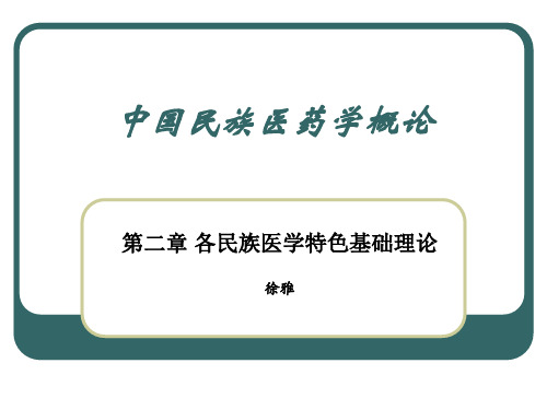 3民族医药