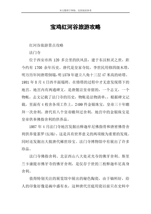 宝鸡红河谷旅游攻略
