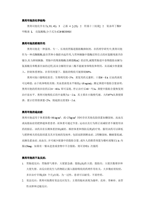 奥利司他