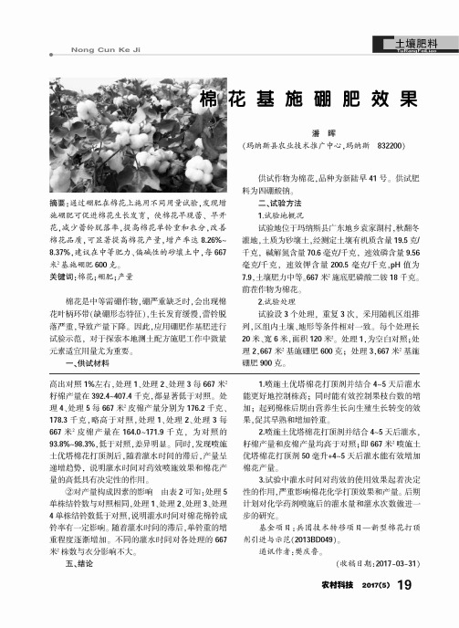 棉花基施硼肥效果