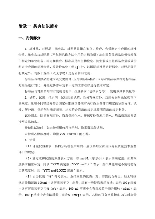 药典知识简介