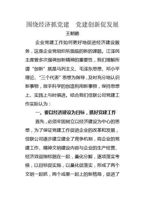 围绕经济抓党建  党建创新促发展