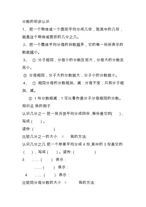 三年级数学上册第七单元分数的初步认识知识整理及复习题
