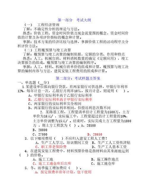 公路工程监理工程师考试 工程经济--考试大纲