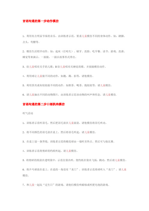 自闭症孩子训练的三步骤