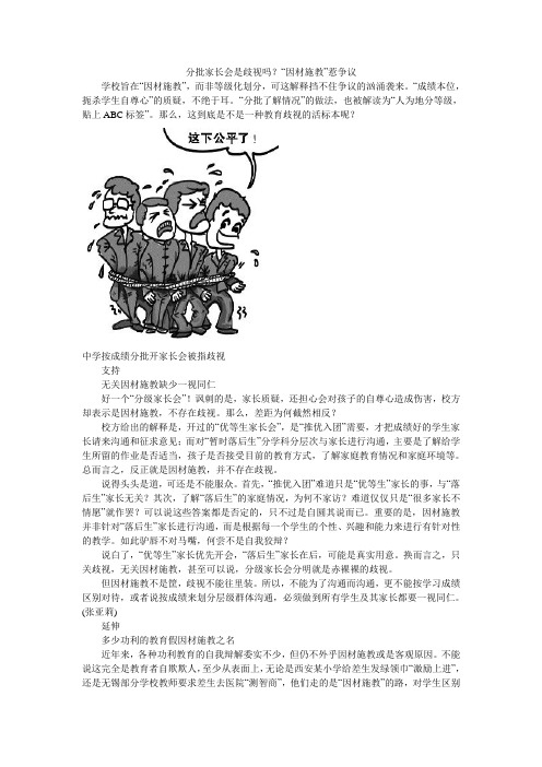 分批家长会是歧视吗？“因材施教”惹争议