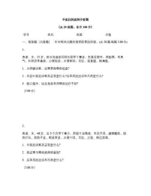 妇科病例分析