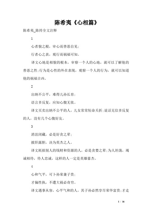 陈希夷《心相篇》