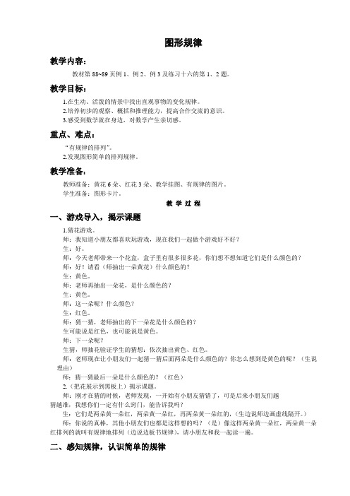 一年级数学最简单的图形变化规律教案