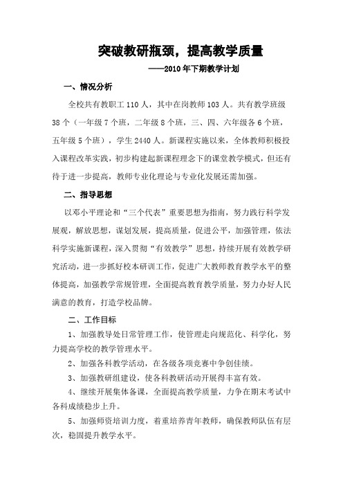 2010年下期教导工作计划