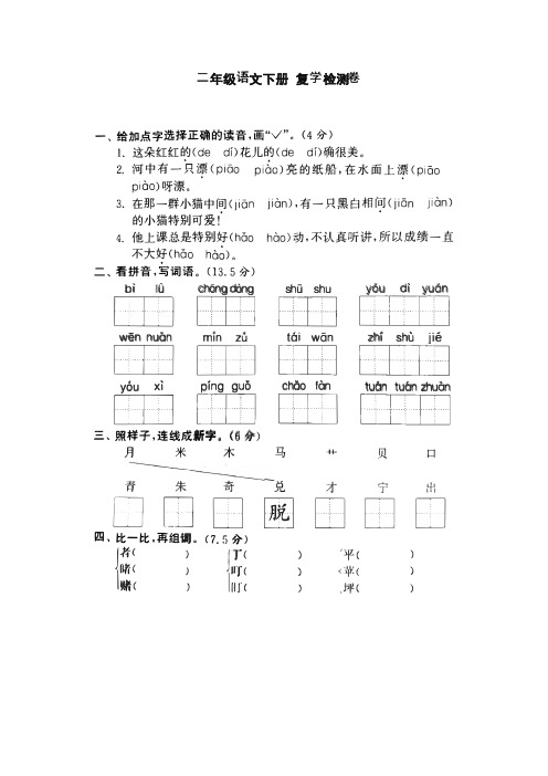 二年级语文下册复学测试卷