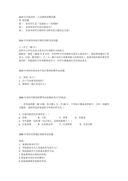 历年招教考试题