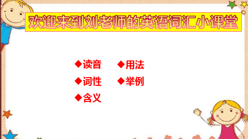 人教版八上Unit5 SectionB词汇精讲