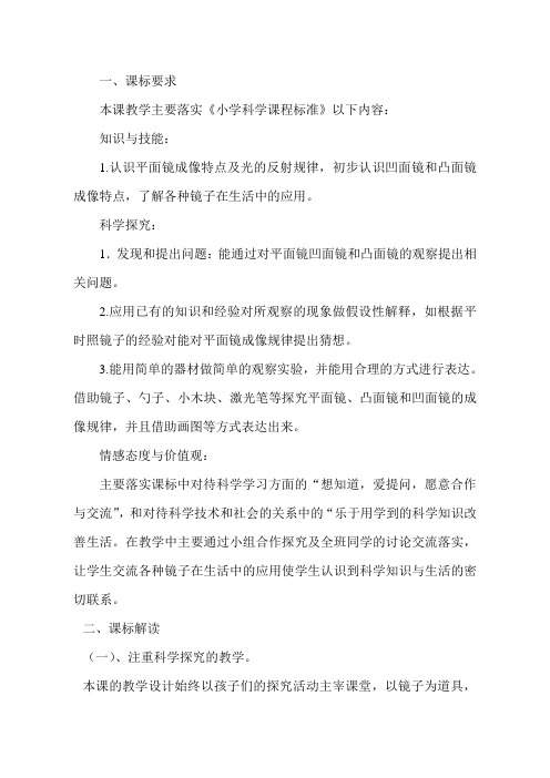 青岛版小学科学《玩镜子》课标分析