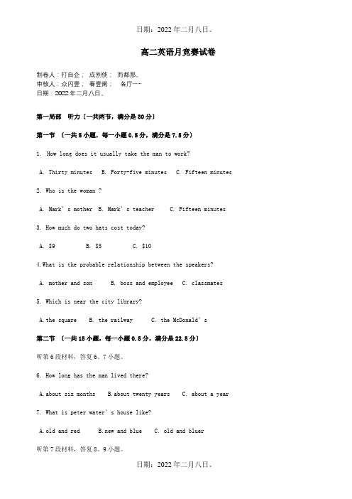 高二英语下学期第一次月考试题 6_1