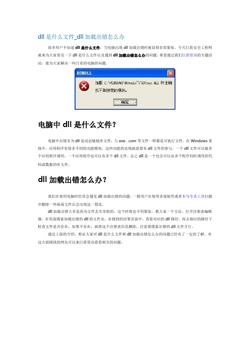 dll是什么文件_dll加载出错怎么办