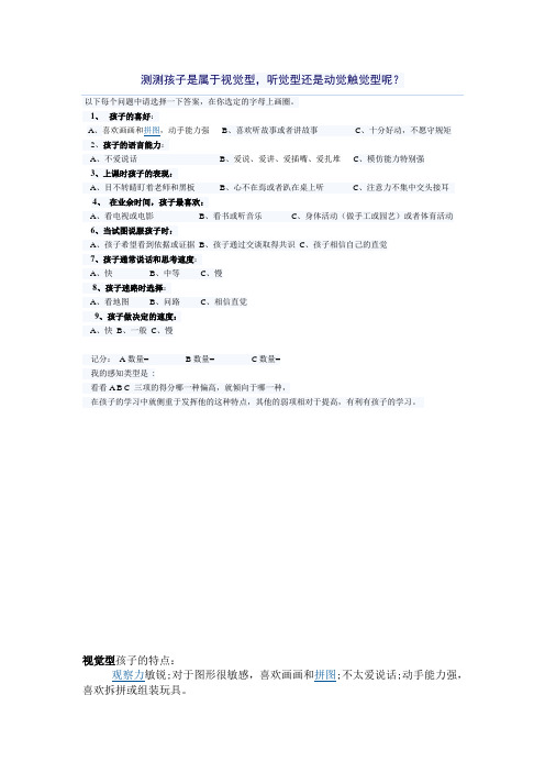 听觉型视觉型