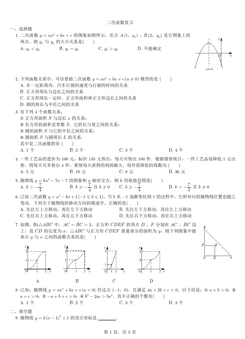 【最新】九年级数学上册1二次函数同步练习pdf新版浙教版0315185