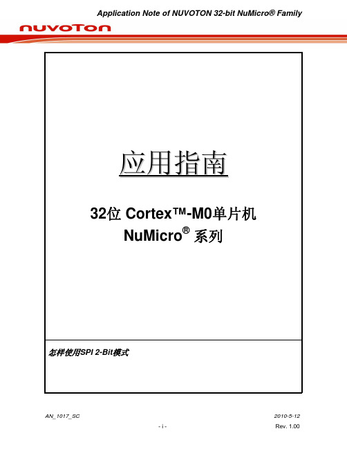 怎样使用SPI 2-Bit模式V1.00