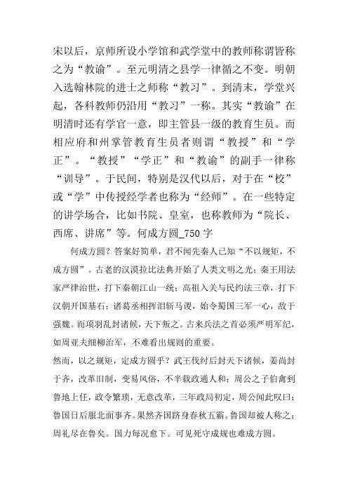 最新精品作文：何成方圆_750字作文-最新作文资料