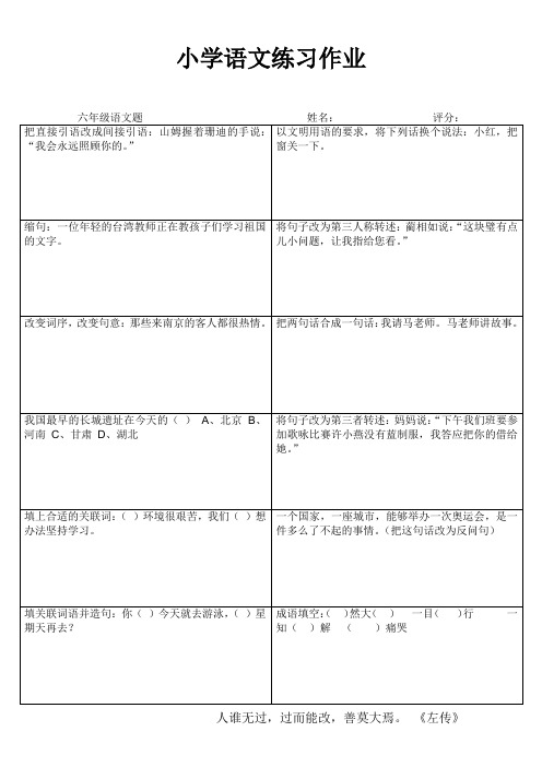小学语文练习作19