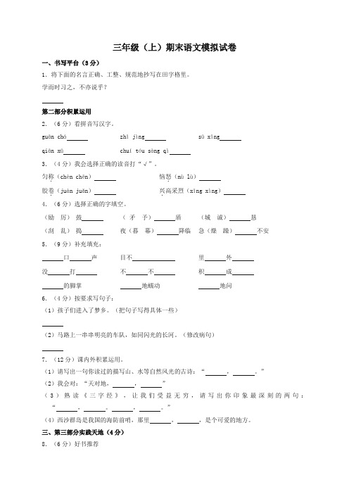 三年级上册语文试题2018-2019学年湖南省株洲市醴陵市期末测试人教部编版(含答案)-推荐