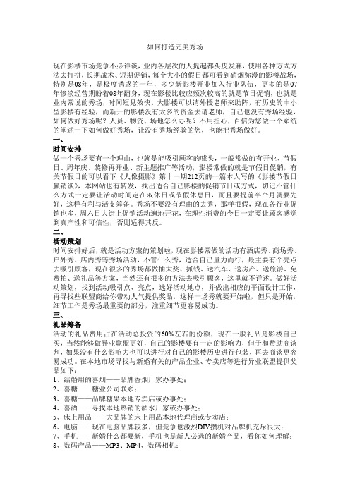 影楼经营管理资料-如何打造完美秀场