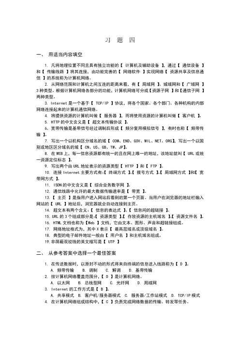 习题参考答案