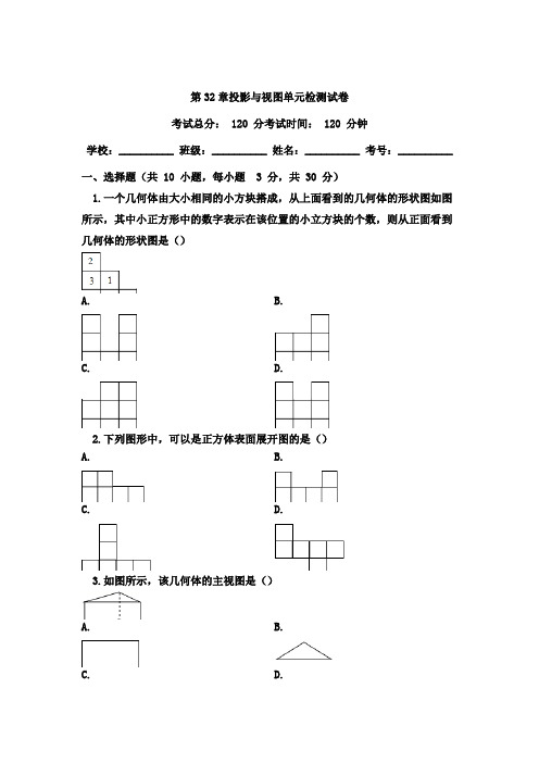 2019-2020学年冀教版初三数学下册第32章投影与视图单元测试题及答案