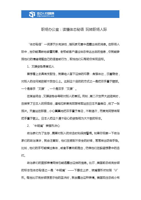 职场中要读懂体态秘语