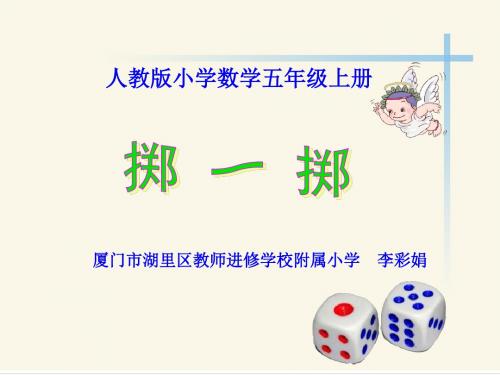 “掷一掷”PPT