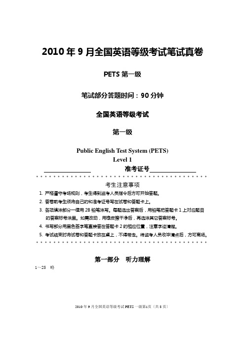 2010年9月全国英语等级考试笔试真卷