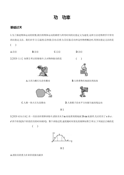 2021年中考物理总复习分层训练：功 功率(含答案)