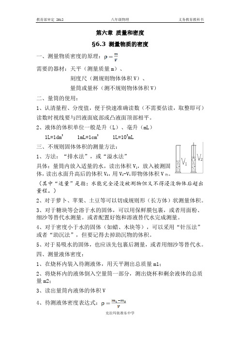 【2013】【物理课堂笔记】6.3 测量物质的密度