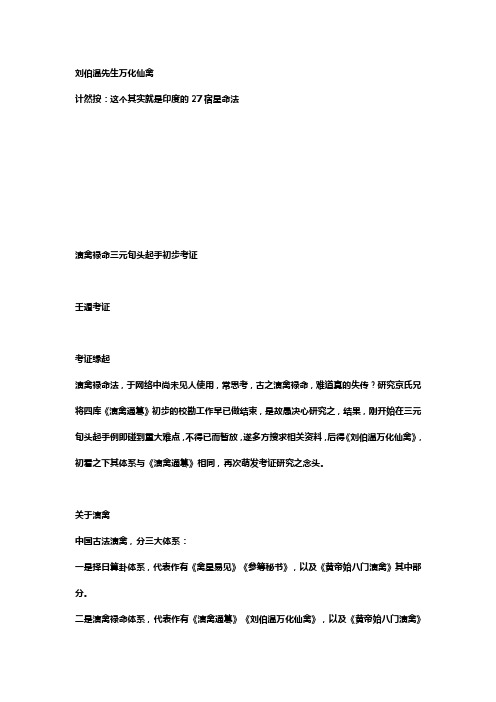 刘伯温先生万化仙禽