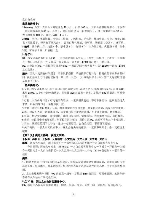 太白山攻略打印版
