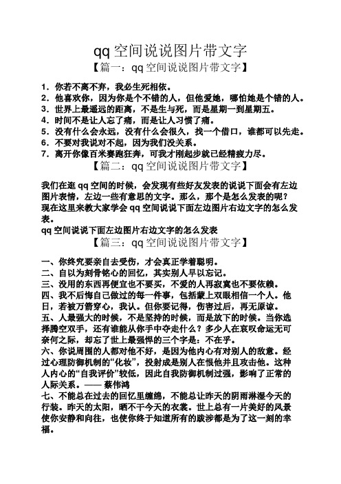 qq空间说说图片带文字