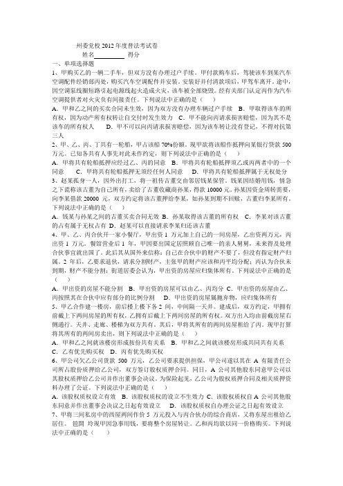 州委党校2012年度普法考试卷